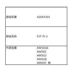 42044764 洗剤ケース