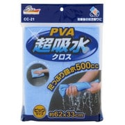 洗車用クロス SpaPlus PVA超吸水クロス 62×33cm CC-21