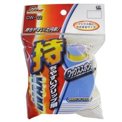 固形ワックス用スポンジW CW02