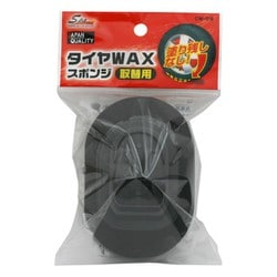タイヤワックススポンジ 取替用 CW09
