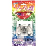 ジョークグッズ キラキラ光る歯