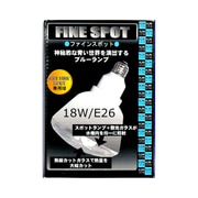 アクシーファイン スポット交換球 ブルー