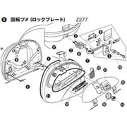 GIVI Z277 回転ツメ 38106