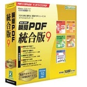 瞬簡 PDF 統合版 9
