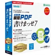 瞬簡 PDF 書けまっせ 7