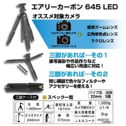 ヨドバシ.com - SLIK スリック エアリーカーボン 645LED 22mm カーボンパイプ 5段三脚 通販【全品無料配達】