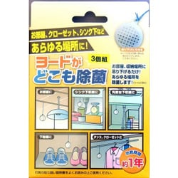 3544 [ヨードのどこも除菌 3個組]