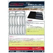 YP-051 [Nゲージ 貨車用ウレタン タキI ライトグレー]