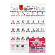 ECR-1708 [今日は何の日？カレンダー2017 B3サイズ]