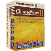 ChineseWriter11 学習プレミアム アカデミック