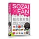 SOZAI X FAN [Windows/Macソフト]