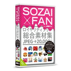 SOZAI X FAN [Windows/Macソフト]