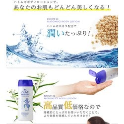 ヨドバシ.com - 麗白 麗白 ハトムギボディローション 通販【全品無料配達】