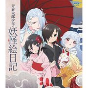 奇異太郎少年の妖怪絵日記 アニメ [Blu-ray]