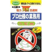 ヘビ用天然忌避剤