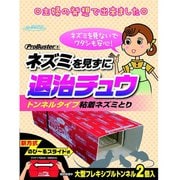 シマダ ネズミを見ずに退治チュウ
