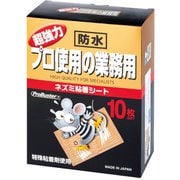 超強力 プロ使用の業務用 ネズミ駆除粘着シート 10枚