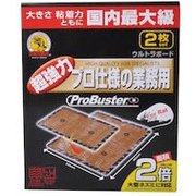 Pro.B 新ウルトラボード 大型2