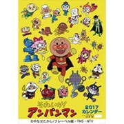 CL-5 それいけ!アンパンマン [2017年 壁掛けカレンダー]