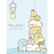 CL-92 すみっコぐらし [2017年 壁掛けカレンダー]
