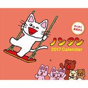 CL-97 ノンタン [2017年 壁掛けカレンダー]