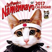 CL-387 なめ猫 [2017年 壁掛けカレンダー]