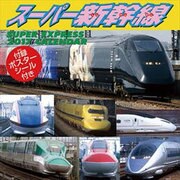 CL-391 スーパー新幹線 [2017年 壁掛けカレンダー]