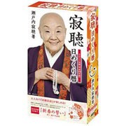CL-566 寂聴日めくり暦 [2017年 壁掛けカレンダー]