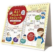 CL-584 卓上!みんなのスケジュール [2017年 卓上カレンダー]