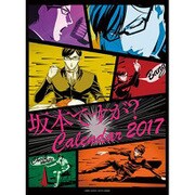 CL-120 坂本ですが? [2017年 壁掛けカレンダー]