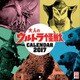 CL-136 大人のウルトラ怪獣 [2017年 壁掛けカレンダー]