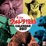 CL-136 大人のウルトラ怪獣 [2017年 壁掛けカレンダー]