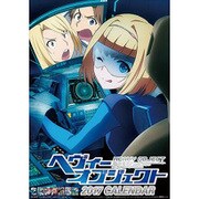 CL-44 ヘヴィーオブジェクト [2017年 壁掛けカレンダー]