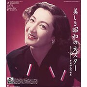 CL-465 美しき昭和の大スター 写真家 早田雄二の世界 [2017年 壁掛けカレンダー]