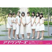 CL-294 卓上 テレビ朝日女性アナウンサー [2017年 卓上カレンダー]