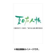 CL-54 ニャンこよみ(夏目友人帳) [2017年 壁掛けカレンダー]