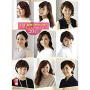 CL-196 ABC女性アナウンサー [2017年 壁掛けカレンダー]