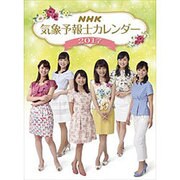 CL-197 NHK気象予報士 [2017年 壁掛けカレンダー]