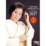 CL-215 島倉千代子メモリアル [2017年 壁掛けカレンダー]