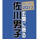 CL-321 玄関に飾る佐川男子 [2017年 壁掛けカレンダー]