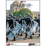 CL-401 [2017年 壁掛けカレンダー J-Police]
