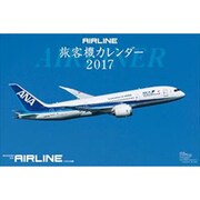 CL-405 [2017年 壁掛けカレンダー AIRLINE]