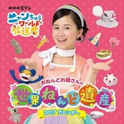 CL-348 [2017年 壁掛けカレンダー 世界ねんど遺産(ニャンちゅうワールド放送局)]
