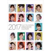 CL-260 [2017年 壁掛けカレンダー フジテレビ女性アナウンサー]