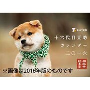 CL-356 [2017年 壁掛けカレンダー 和風総本家豆助]
