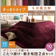 ローズピンク コタツ掛け・敷き布団2点セット 5尺長方形 YS-87092