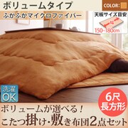 サニーオレンジ コタツ掛け・敷き布団2点セット 6尺長方形 YS-87156