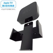 AppleTV 第3世代専用TVマウント NB-ATV3-TVMO