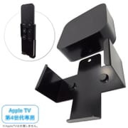 AppleTV 第4世代専用TVマウント+リモコンホルダーセット NB-ATV4-MOHO