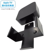 NB-ATV4-TVMO [AppleTV 第4世代専用TVマウント]
